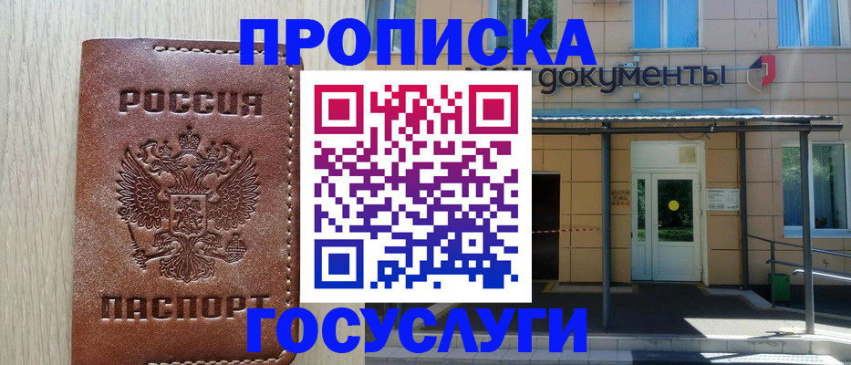 прописка 2025 в Карачаево-Черкесии